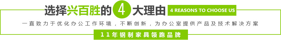 新澳门全年免费原料网一直致力于优化办公工作环境，专注广东深圳钢制文件柜-电子保密柜-储物柜-更衣柜-活动柜-钢制办公台-钢制家具-公寓床生产制造，通过不断创新，为办公室提供产品及技术解决方案——11年钢制家具领跑品牌
